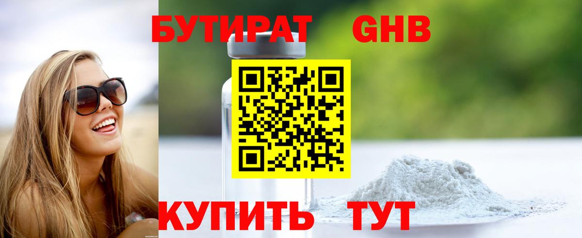 Кропоткин  Бутират  Вход с VPN  Бутират бутандиол 