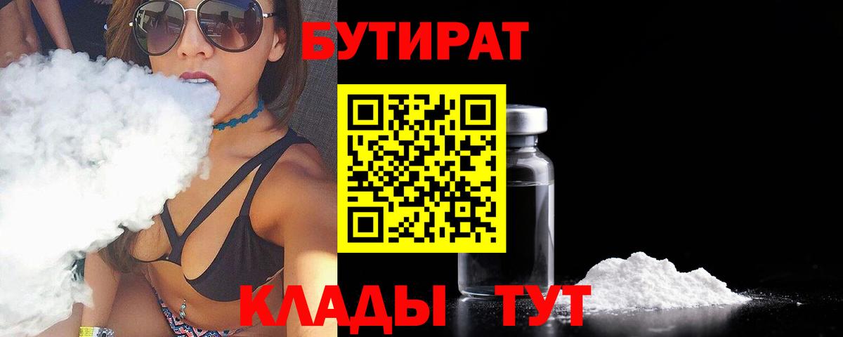 БУТИРАТ бутик Кропоткин