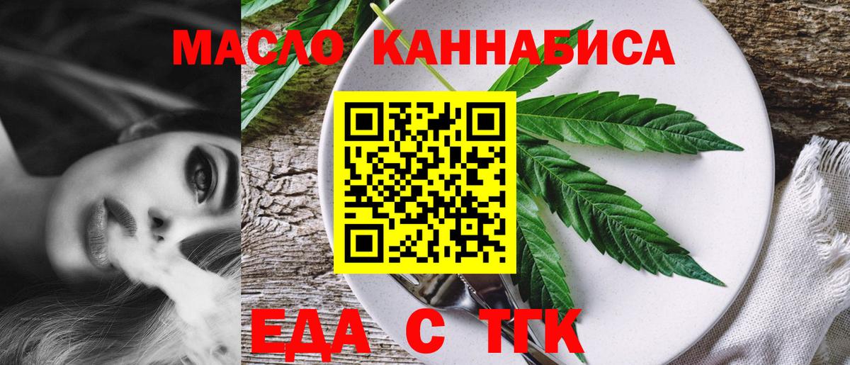 Кропоткин  Cannafood конопля  Вход с VPN 