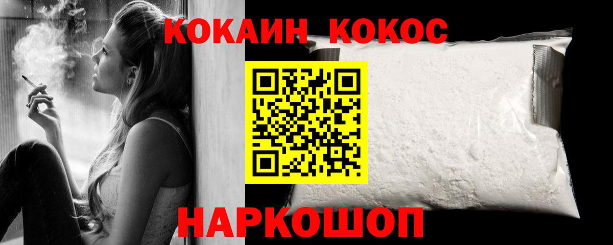 Кокаин  КОКАИН 97%  Вход с VPN  Cocaine Fish Scale  Кропоткин 