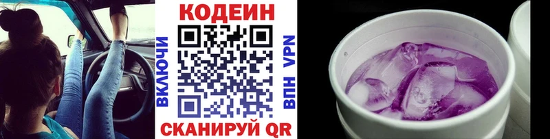 Кодеин напиток Lean (лин)  Кропоткин 