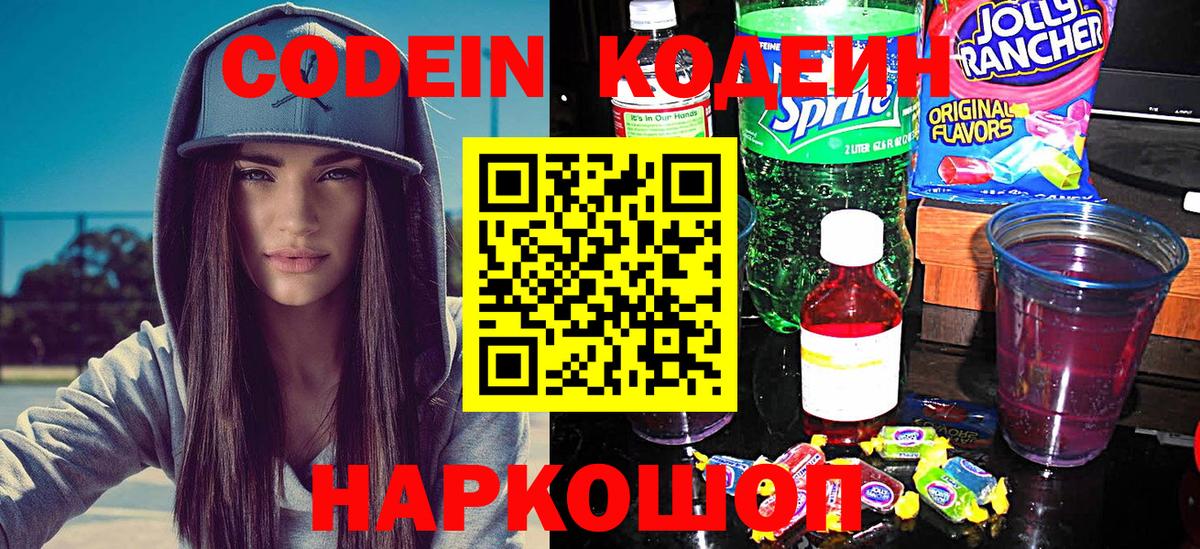 Codein Purple Drank  Кодеин Purple Drank  Кропоткин 
