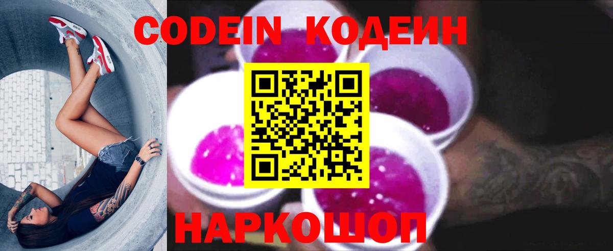 Codein Purple Drank Кропоткин