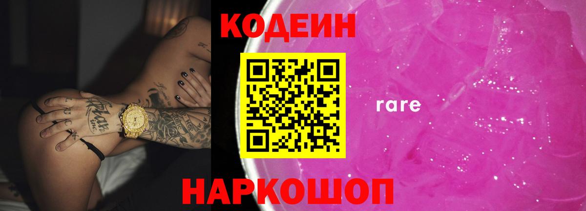 Кропоткин  Кодеин напиток Lean (лин)  Вход с VPN 