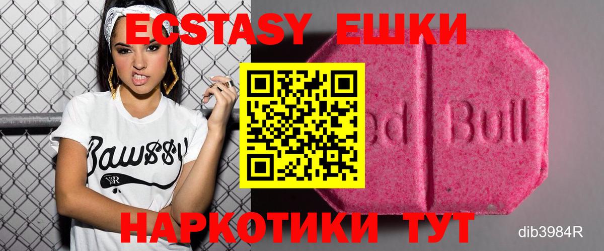 Ecstasy  Вход с VPN  Кропоткин  ЭКСТАЗИ круглые  Экстази 250 мг 