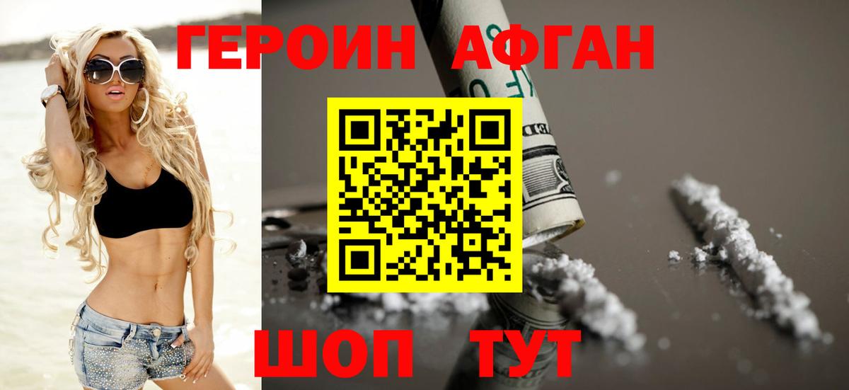 Героин Heroin  Кропоткин 