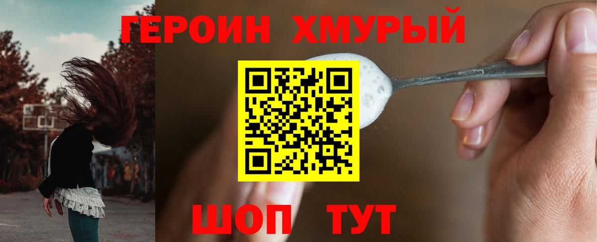 ГЕРОИН белый Кропоткин