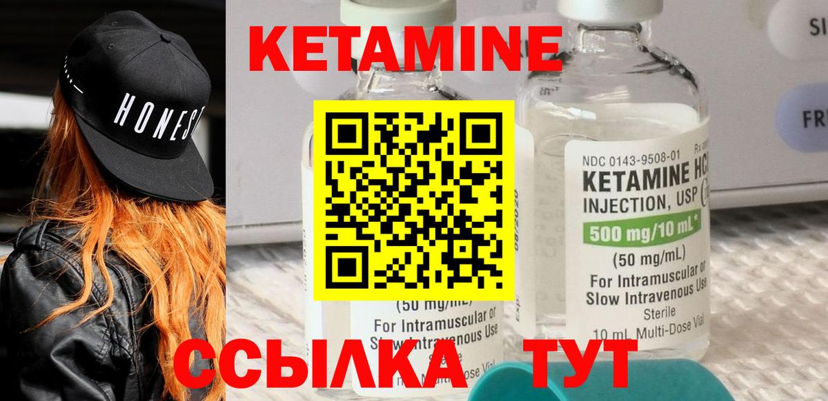 КЕТАМИН VHQ Кропоткин