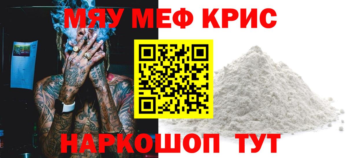 Мефедрон  Мефедрон мука  Кропоткин  Мефедрон mephedrone 