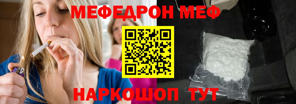 Мефедрон мяу мяу  МЯУ-МЯУ  МЕФ мука  МЕФ  Кропоткин  Вход с VPN 