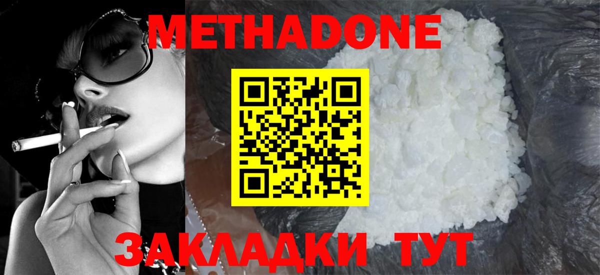 Метадон methadone  Кропоткин  МЕТАДОН кристалл 